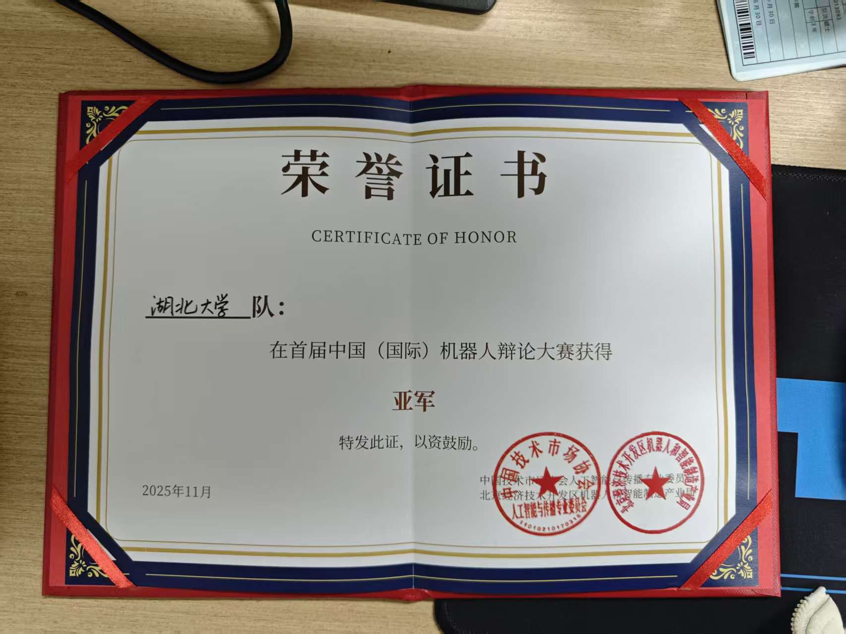 首届中国（国际）机器人辩论大赛获得亚军
